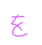 続ひらがなすたんぷ（個別スタンプ：5）