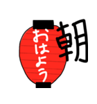 日本 ちょうちん（個別スタンプ：1）