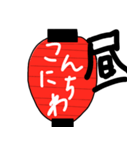 日本 ちょうちん（個別スタンプ：2）