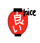 日本 ちょうちん（個別スタンプ：5）