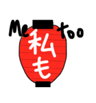日本 ちょうちん（個別スタンプ：10）