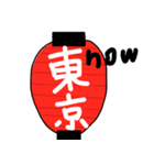 日本 ちょうちん（個別スタンプ：14）