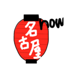 日本 ちょうちん（個別スタンプ：17）