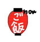 日本 ちょうちん（個別スタンプ：19）