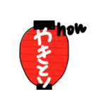 日本 ちょうちん（個別スタンプ：20）