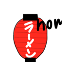日本 ちょうちん（個別スタンプ：23）