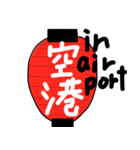 日本 ちょうちん（個別スタンプ：28）