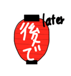 日本 ちょうちん（個別スタンプ：40）