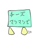チーズ兄弟の日常スタンプ（個別スタンプ：12）