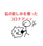 ～コロナへの恨みをこめて～（個別スタンプ：19）