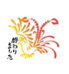 あいさつと鳳凰（個別スタンプ：1）