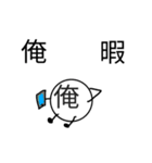 一人称が「俺」の人のための俺のスタンプ（個別スタンプ：4）