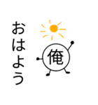 一人称が「俺」の人のための俺のスタンプ（個別スタンプ：6）