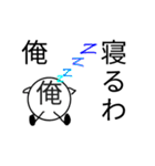 一人称が「俺」の人のための俺のスタンプ（個別スタンプ：7）