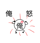 一人称が「俺」の人のための俺のスタンプ（個別スタンプ：10）