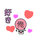 一人称が「俺」の人のための俺のスタンプ（個別スタンプ：11）