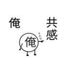 一人称が「俺」の人のための俺のスタンプ（個別スタンプ：12）