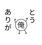 一人称が「俺」の人のための俺のスタンプ（個別スタンプ：13）