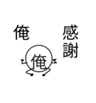 一人称が「俺」の人のための俺のスタンプ（個別スタンプ：14）