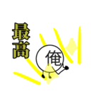 一人称が「俺」の人のための俺のスタンプ（個別スタンプ：15）