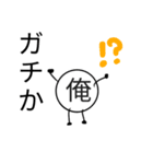 一人称が「俺」の人のための俺のスタンプ（個別スタンプ：17）