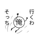 一人称が「俺」の人のための俺のスタンプ（個別スタンプ：19）
