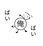 一人称が「俺」の人のための俺のスタンプ（個別スタンプ：20）