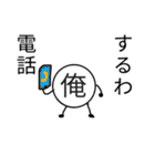 一人称が「俺」の人のための俺のスタンプ（個別スタンプ：21）