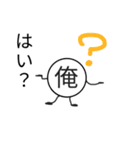 一人称が「俺」の人のための俺のスタンプ（個別スタンプ：26）