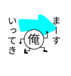 一人称が「俺」の人のための俺のスタンプ（個別スタンプ：27）
