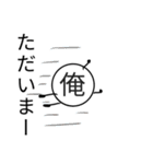一人称が「俺」の人のための俺のスタンプ（個別スタンプ：28）