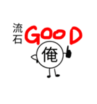 一人称が「俺」の人のための俺のスタンプ（個別スタンプ：33）