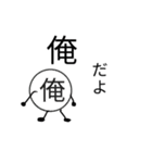 一人称が「俺」の人のための俺のスタンプ（個別スタンプ：35）