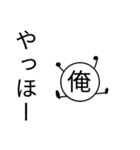 一人称が「俺」の人のための俺のスタンプ（個別スタンプ：36）