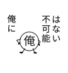 一人称が「俺」の人のための俺のスタンプ（個別スタンプ：37）