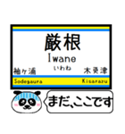 内房線 駅名 今まだこの駅です！（個別スタンプ：8）