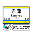 内房線 駅名 今まだこの駅です！（個別スタンプ：10）