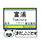 内房線 駅名 今まだこの駅です！（個別スタンプ：20）