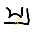 俺のスタンプz（個別スタンプ：3）