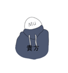 Mu 01（個別スタンプ：14）