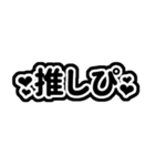 黒の自担・推しが尊すぎてつらい♡！（個別スタンプ：38）