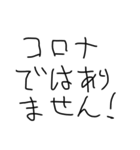 私はコロナではありません（個別スタンプ：9）