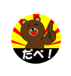北海道弁の熊出没注意（個別スタンプ：5）