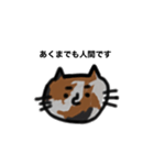 あくまでも人間（個別スタンプ：1）