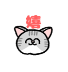 ニコニコ猫 サバトラ（個別スタンプ：10）