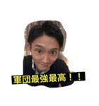 軍団スタンプ333（個別スタンプ：3）