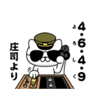 『庄司』お名前/軍人にゃんこ（個別スタンプ：9）