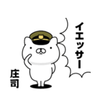 『庄司』お名前/軍人にゃんこ（個別スタンプ：10）