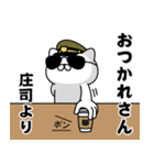 『庄司』お名前/軍人にゃんこ（個別スタンプ：13）