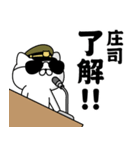 『庄司』お名前/軍人にゃんこ（個別スタンプ：16）